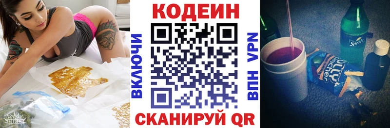где найти наркотики гидра как войти Кодеин Purple Drank Себеж